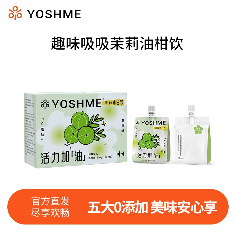 【嗨吃不怕】优至美茉莉油柑饮益生元霸气余甘子100g*6袋
