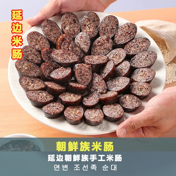 延边朝鲜族米肠 咸香软糯口味传统手工糯米肠