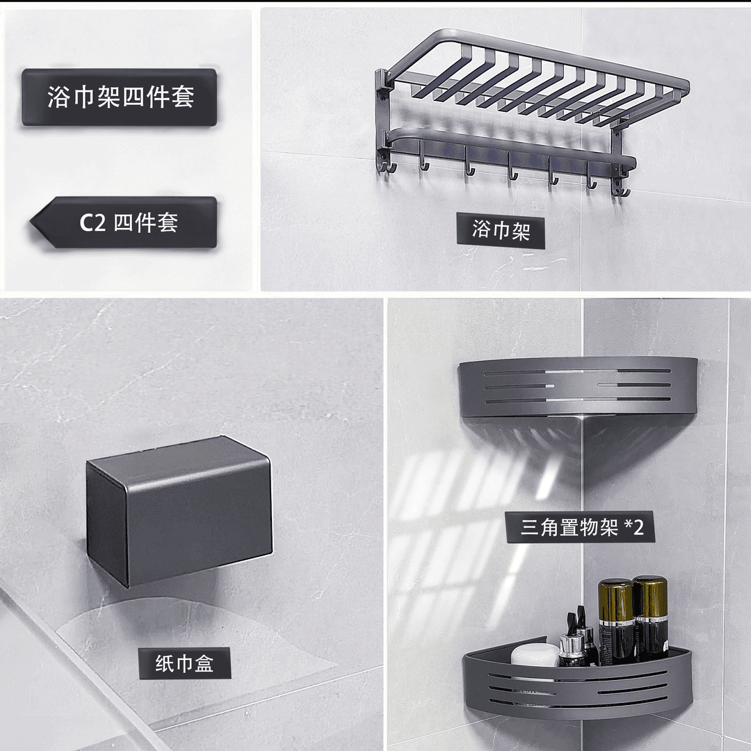 卫生间【浴巾架四件套C2】枪灰色浴室壁挂式免打孔SKC1058