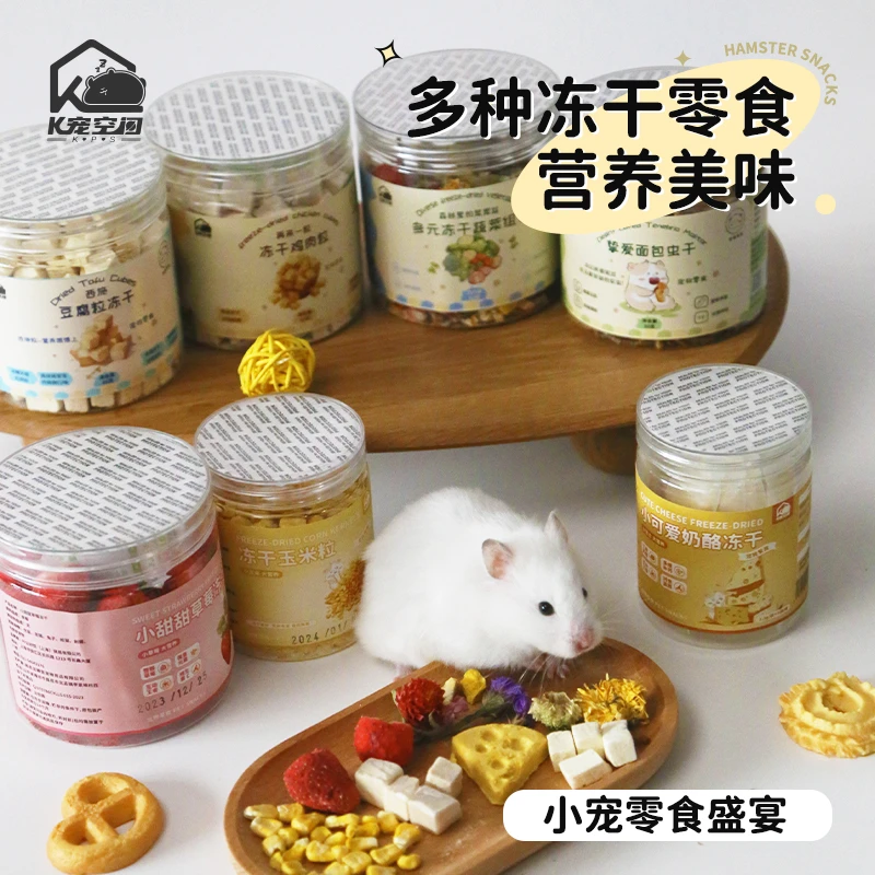 K宠空间仓鼠冻干零食粮食组合大礼包面包虫蔬菜冻干金丝熊用品