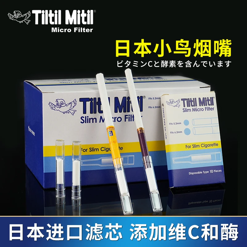 Tiltil Mitil蓝小鸟过滤嘴日本进口滤芯烟嘴过滤器抛弃型细烟专用