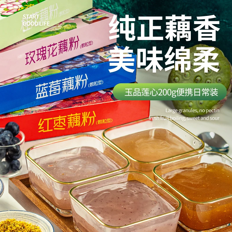 玉品莲心澄江藕粉200g 四种口味组合装速溶软糯懒人藕粉一冲即熟