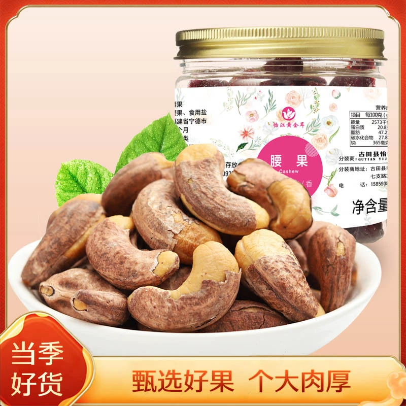 紫皮腰果250g带衣原味营养紫皮腰果坚果休闲零食小吃腰果坚果仁