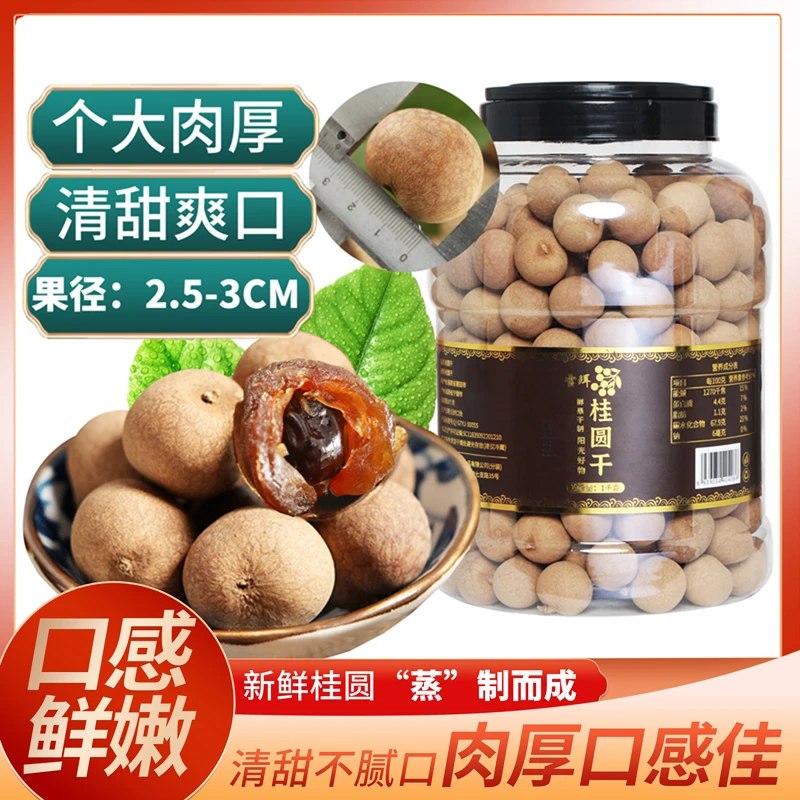 怡江黄金耳福建莆田8A桂圆干1000克/桶装桂圆肉厚饱满泡水甜