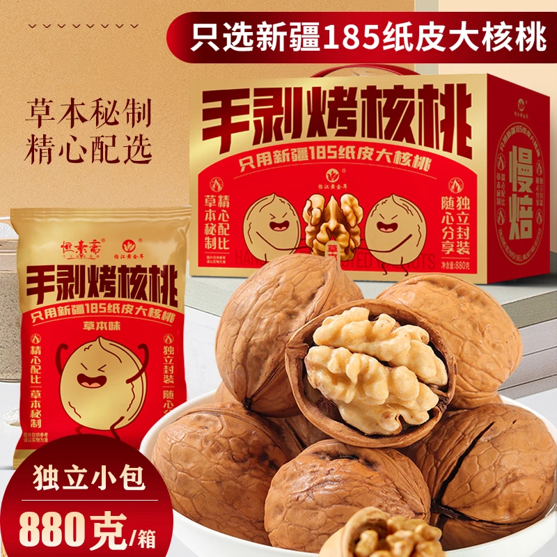 怡江黄金耳草本味880克新疆185手剥纸皮烤核桃袋装