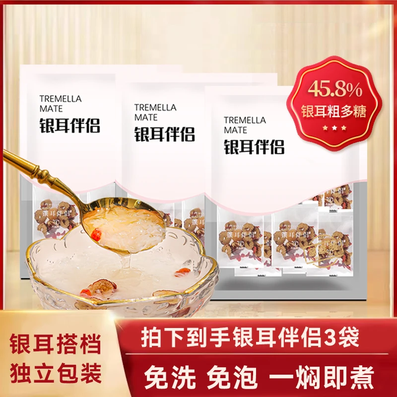 怡江黄金耳银耳伴侣100克*3袋红枣枸杞冰糖银耳羹组合