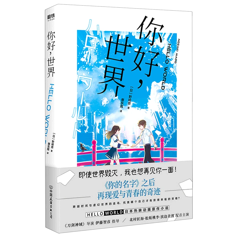 【新华书店正版】你好世界