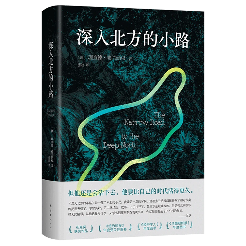 深入北方的小路 新华书店正版