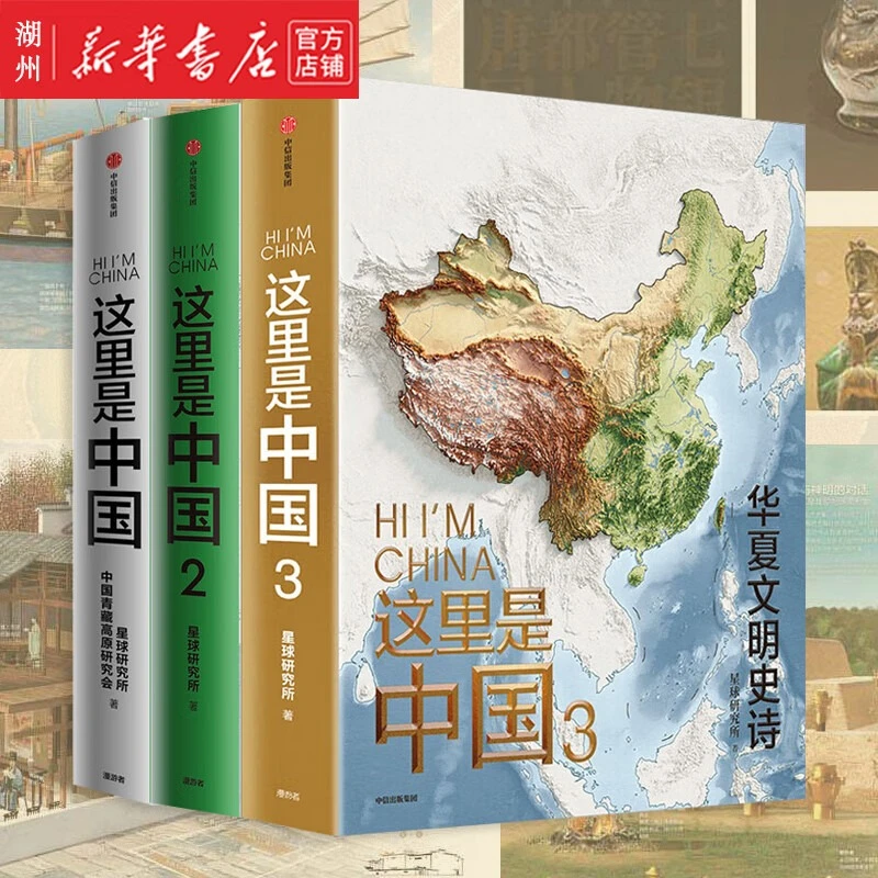 【新华书店正版】这里是中国1-3 可选 中信