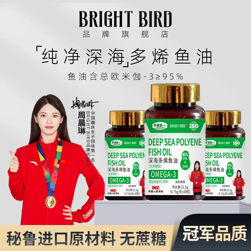 【华东仓专属】草珊瑚 BRIGHT BIRD深海鱼油 95%高纯度鱼油30粒/瓶
