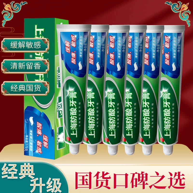 美加净上海防酸牙膏178g家庭实惠装薄荷味缓解酸痛敏感通用清洁