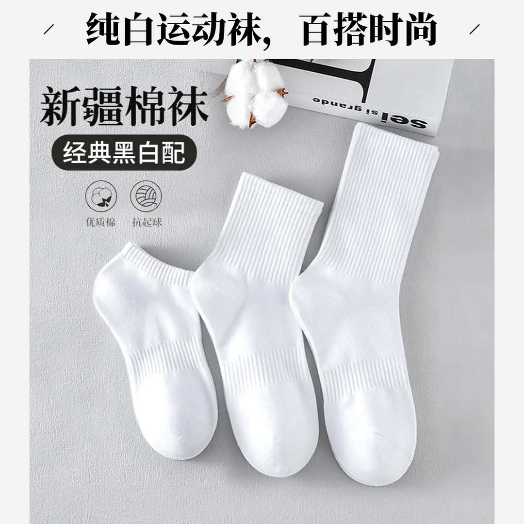 优质棉袜子男长筒袜黑白纯色中短筒白色潮流运动休闲学生短袜秋冬