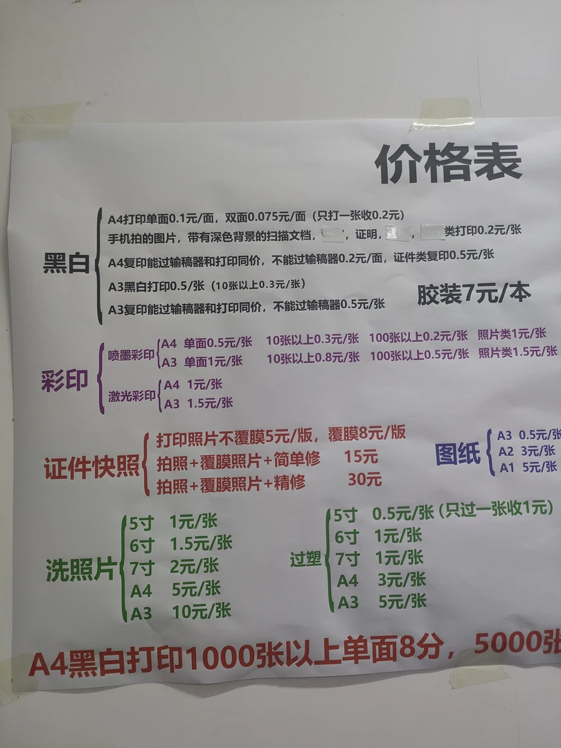 打印复印胶装扫描