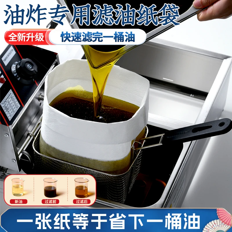 过滤油纸袋商用摆地摊炸鸡店厨房油炸薯条过滤纸袋食用油过滤神器