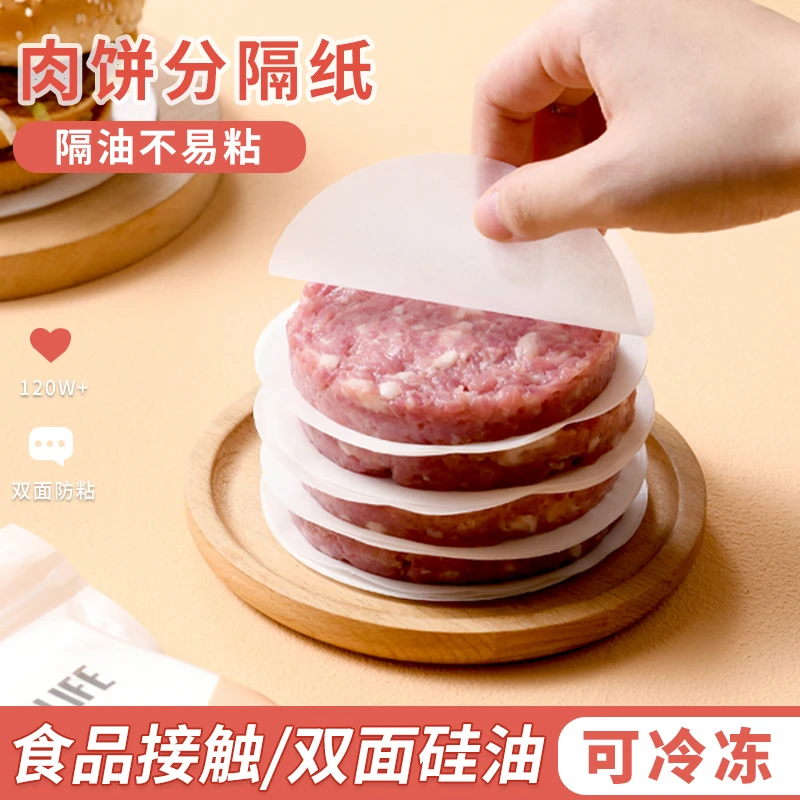 牛肉饼垫纸汉堡隔肉纸家用防粘隔油纸食物用冷冻隔层纸辅食垫油纸