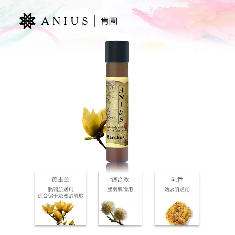 Anius/肯园酒神精华油10ml 面部精华油 面部精华