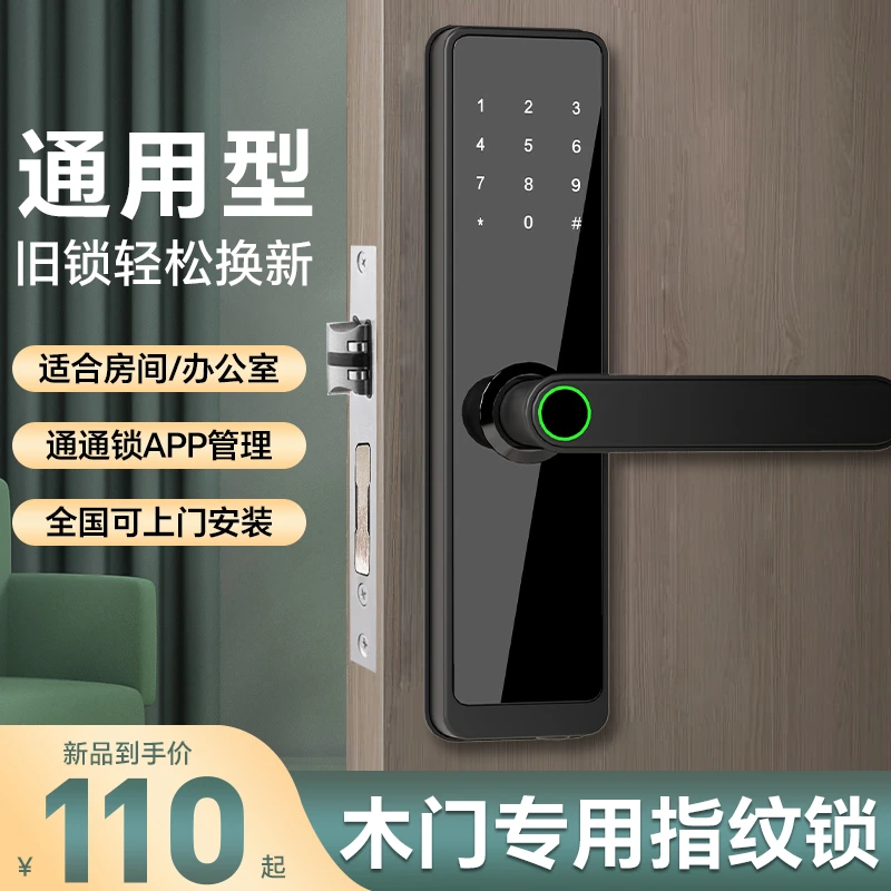 木门指纹锁密码锁室内办公室家用卧室门锁房间门民宿通通智能门锁