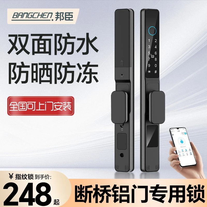 断桥铝合金指纹锁玻璃门密码锁户外防水窄边庭院门推拉门智能门锁