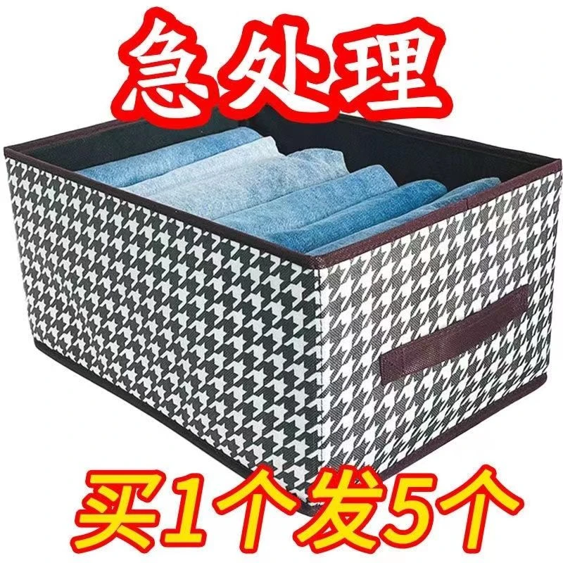买一送四【发五个】裤子收纳盒神器分格家用衣物衣柜多功能收纳箱