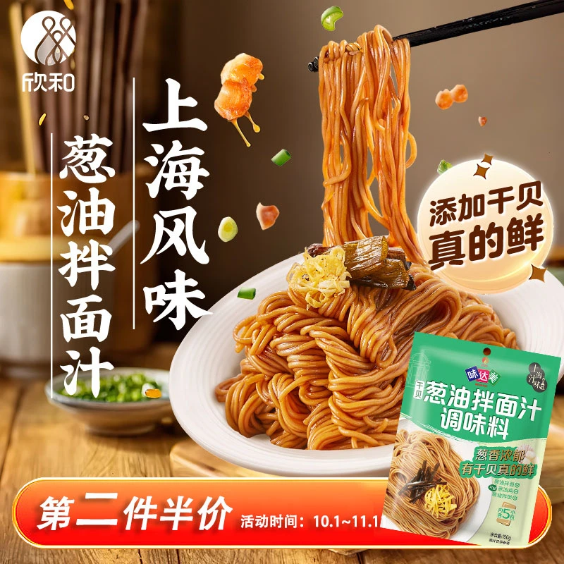 【第二件半价】味达美上海葱油拌面酱速食调料包浓郁葱油酱葱油拌面