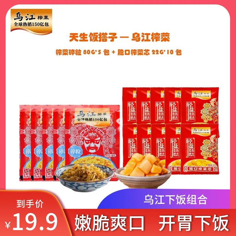 正宗乌江涪陵榨菜咸菜独立小包装多规格组合开味下饭菜脆口榨菜芯