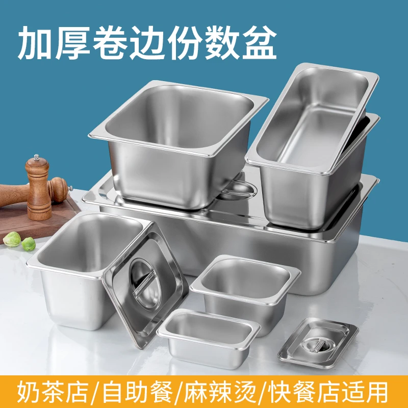 不锈钢方盆长方形方盒自助餐盆份数盆食堂菜盆托盘果酱盒无盖