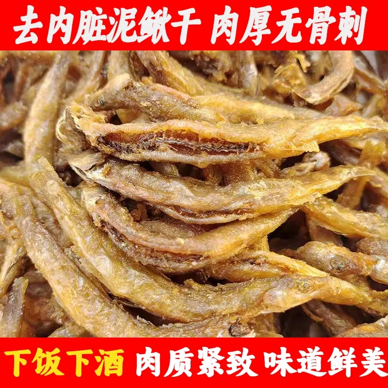 万绿湖土泥鳅干农家鱼仔干零食去内脏油炸熟即食原味下酒河源特产