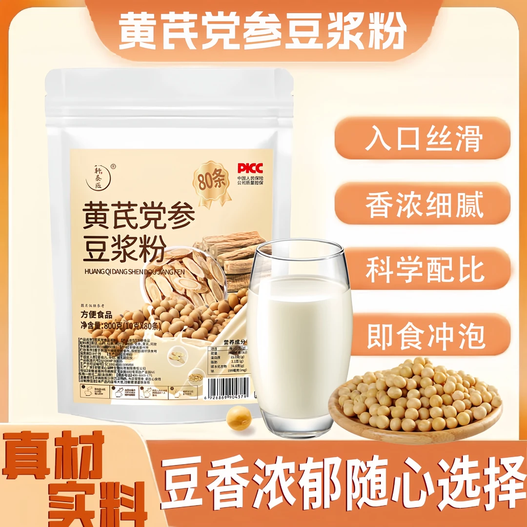 【正品保障】黄芪党参豆浆粉无蔗糖高钙高蛋白香醇营养早餐800克