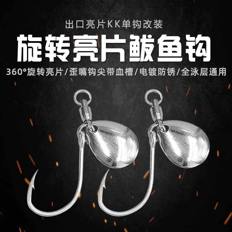 badao/鲅盗旋转亮片钩子假饵一袋十个