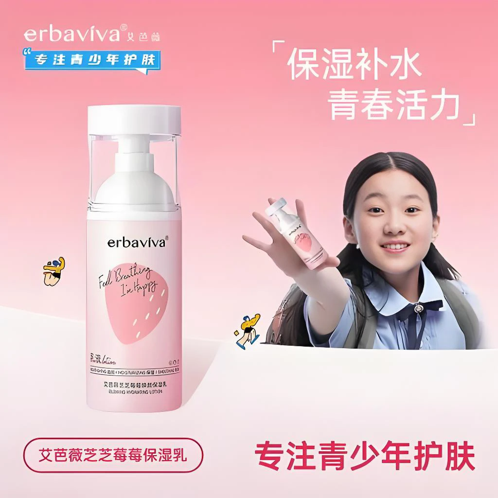 艾芭薇芝芝莓莓双层焕颜保湿乳