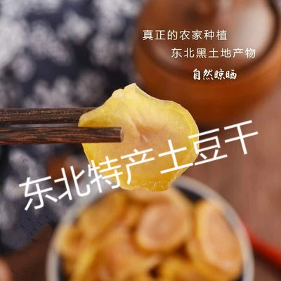 今年新货东北黑龙江土特产精品干土豆片农家晒干菜干货一斤包邮