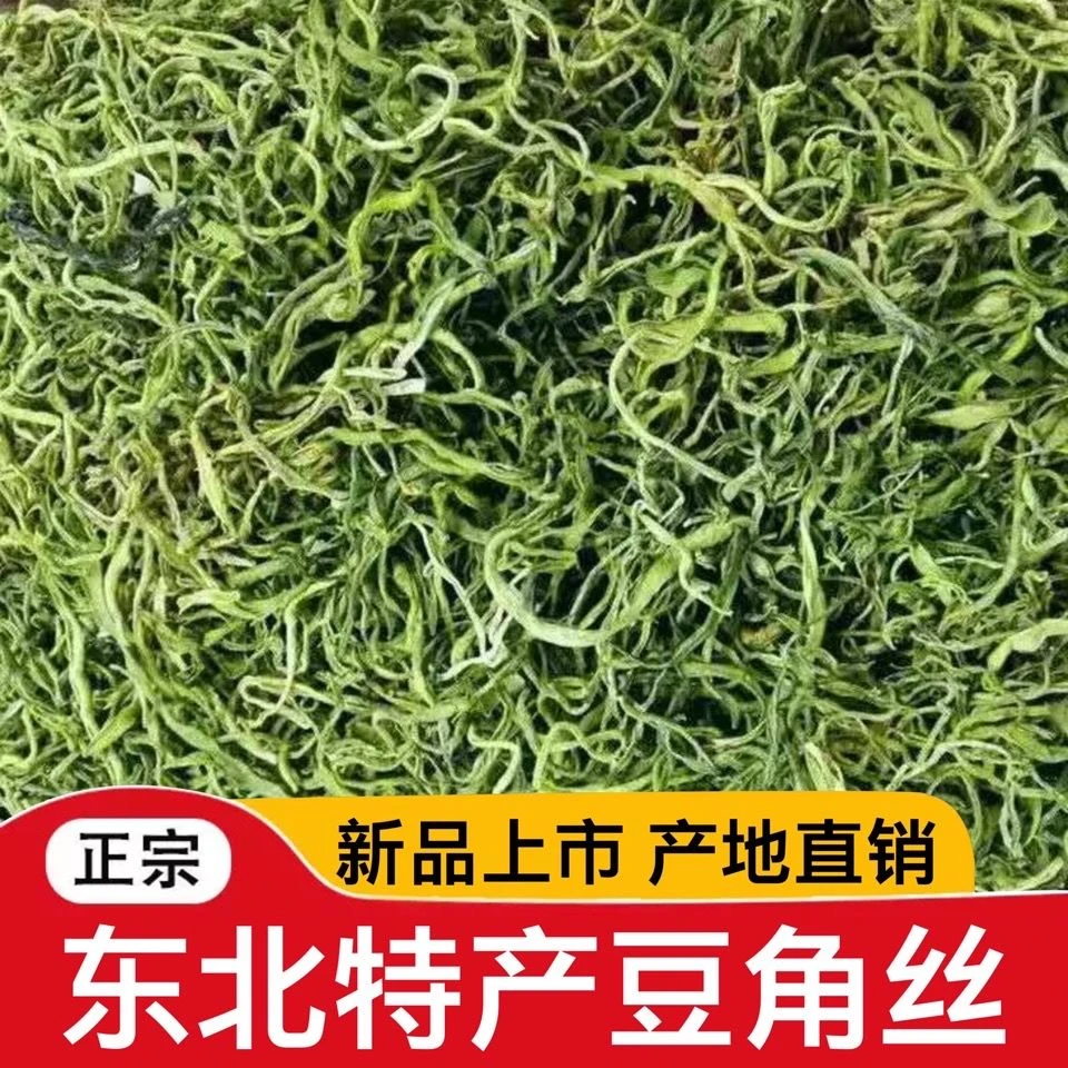 《东北阿龙专属》东北特产油豆角丝脱水干菜农家自产晾晒一斤包邮