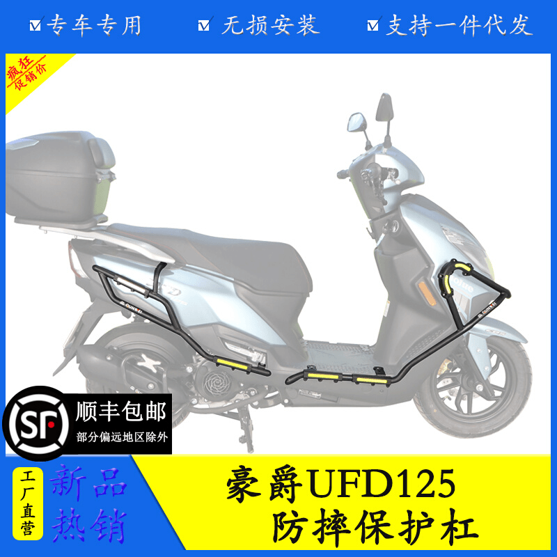 适用豪爵UFD125摩托车星致125保险杠HJ125T-51防摔防撞护杠改装件