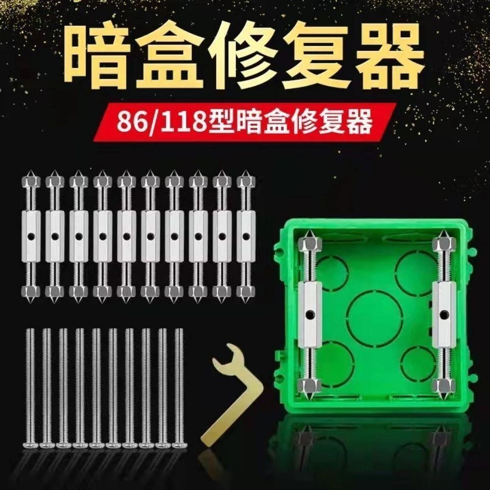 开关插座家用电工工具底盒修复接线盒插座固定器通用修复开关撑杆