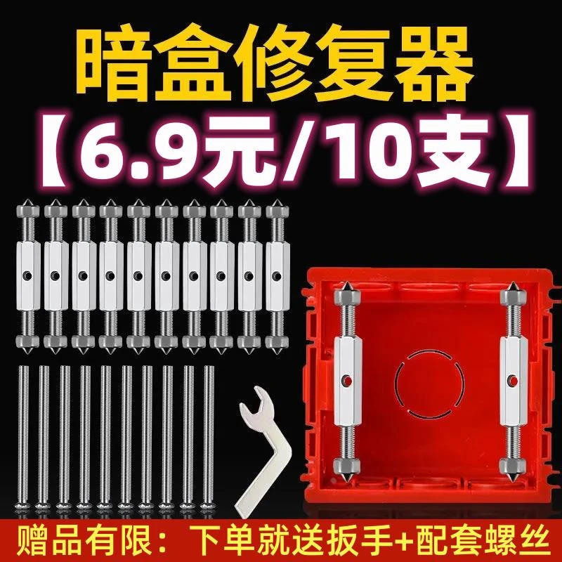 暗盒修复器86通用底盒开关插座固定器接线盒修复底盒修复器