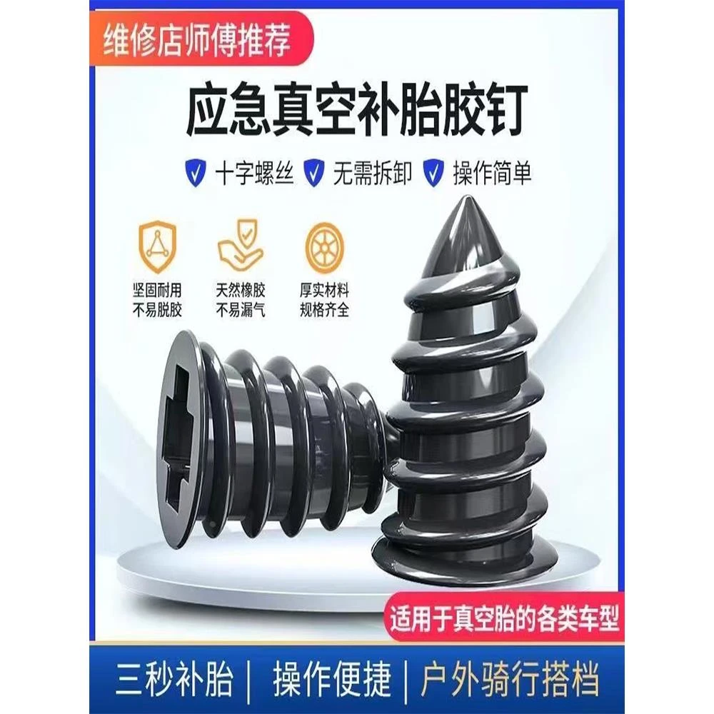 汽车轮胎电动车摩托车通用真空胎专用胶钉应急轮胎修补补胎神器