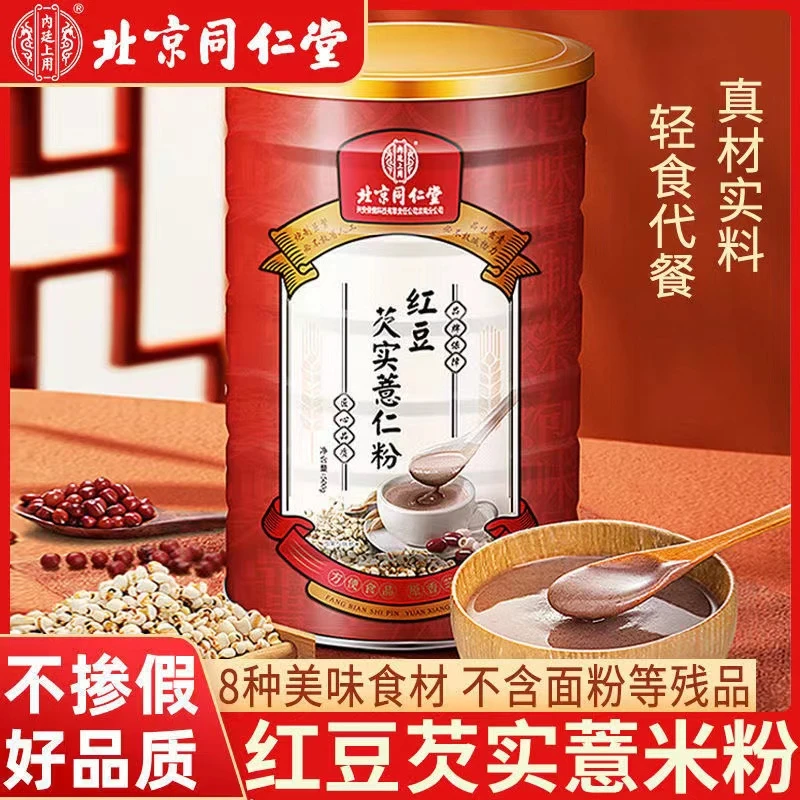 北京同仁堂红豆薏米粉山药芡实薏仁早代餐粉