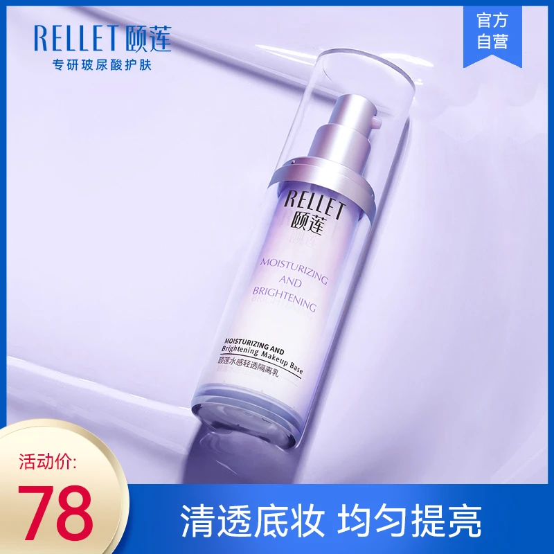 颐莲水感清透打底妆前乳清爽不卡粉隔离乳霜30g