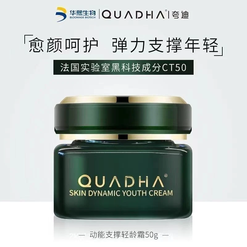 夸I迪5D玻尿酸动能支撑轻龄霜滋润修护面霜抗衰紧致shreda