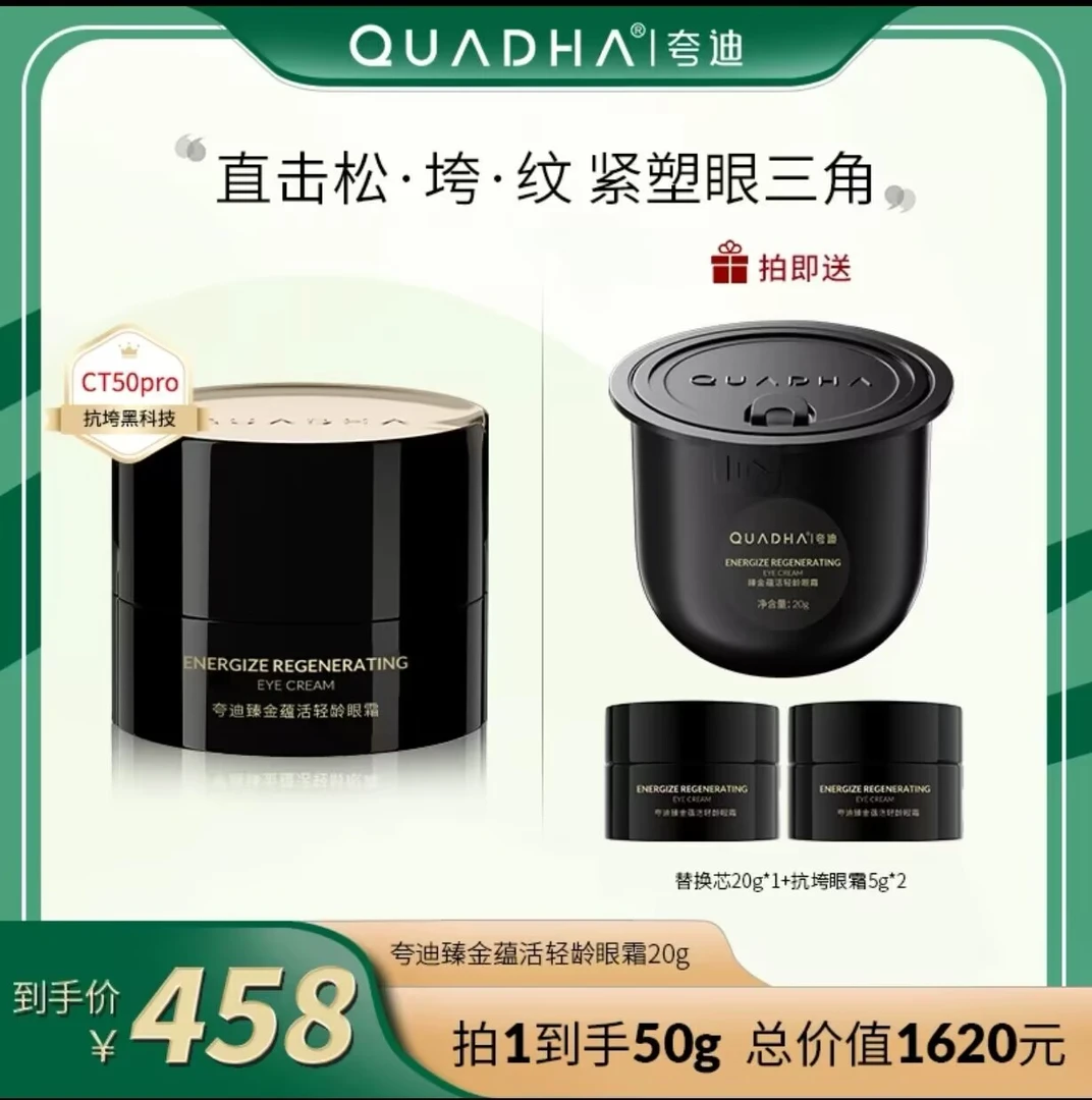 夸I迪抗垮蕴活轻龄眼霜紧致淡纹滋养修护淡化细纹兮古黑金眼霜20g