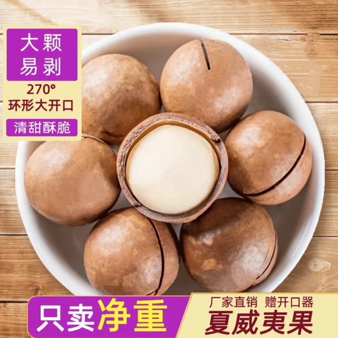 TT夏威夷果甄选年货大颗粒奶油味袋坚果干果休闲小吃零食批发特产