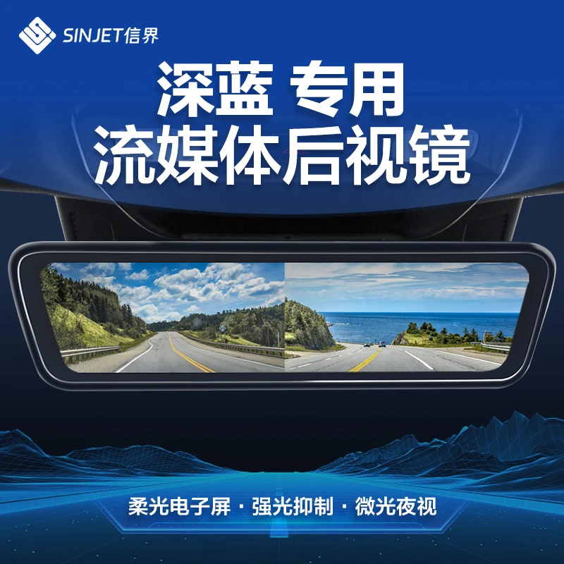 信界专用于深蓝流媒体后视镜行车记录仪前后双摄24h停车监控