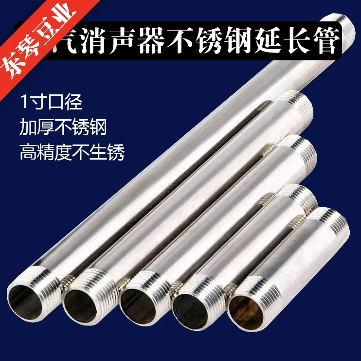 不锈钢延长管蒸汽机延长管煮豆浆加长管消声管模具