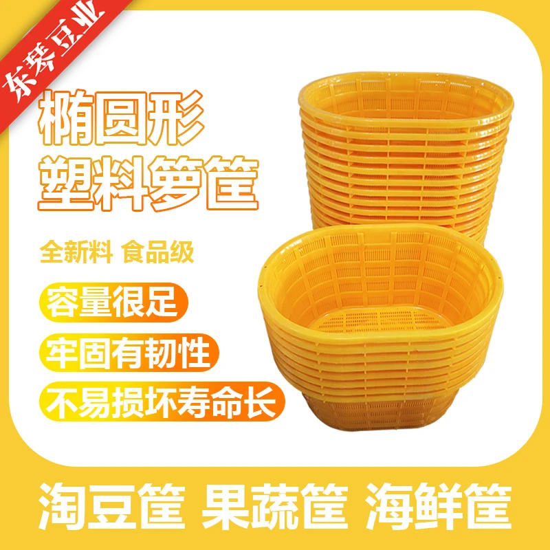椭圆形箩筐黄色塑料黄豆框果蔬海鲜筐食品级大容量淘豆筐周转筐