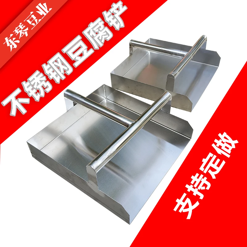 不锈钢豆腐铲子加厚方形嫩豆腐冲浆桶配套豆腐铲定做耐用豆腐模具