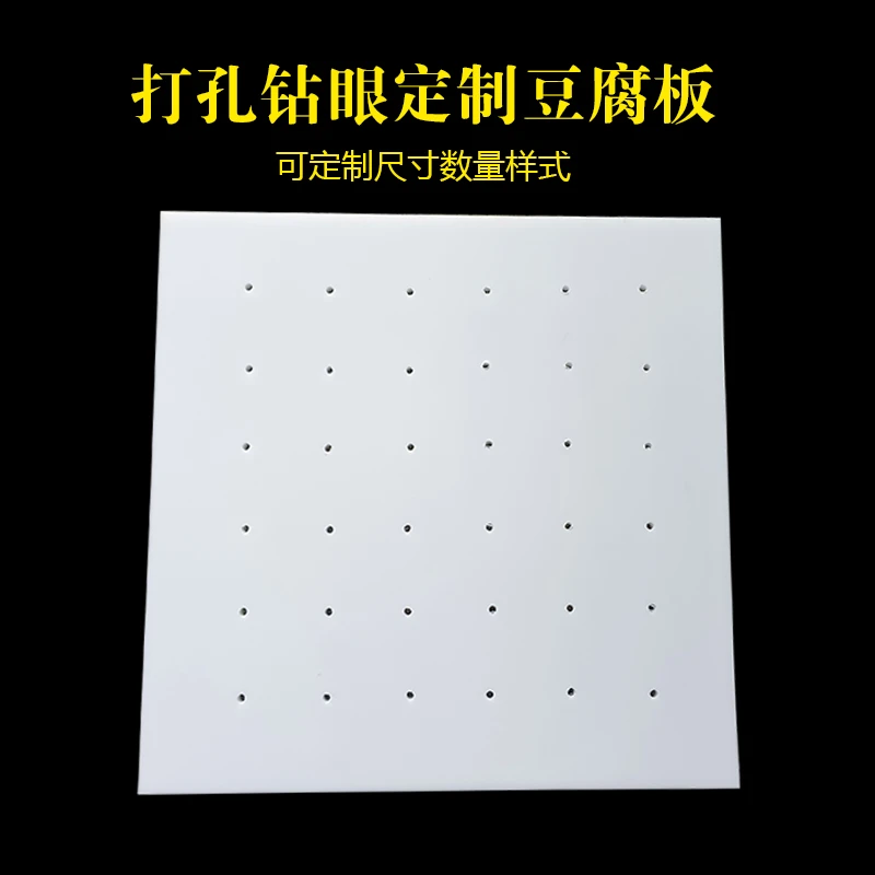 打孔钻眼定制方形食品级塑料豆腐板豆制品专用豆干香干板