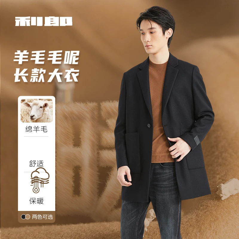 【绵羊毛】利郎男士休闲舒适保暖净色秋冬毛呢长款风衣 (B4DYR821)