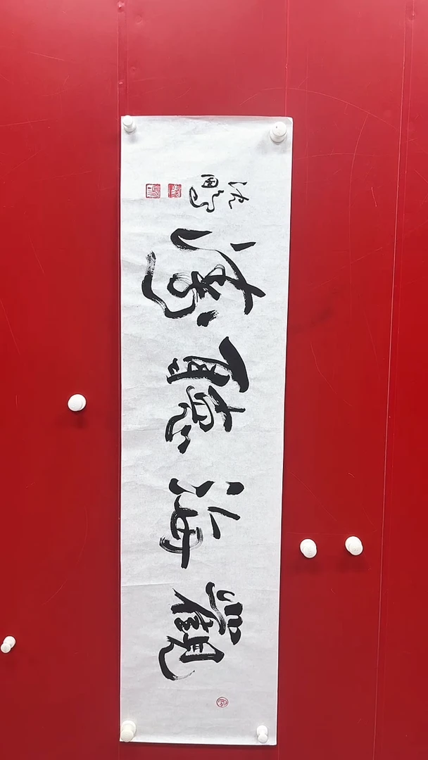 【闪购商品】书法精品书法绘画