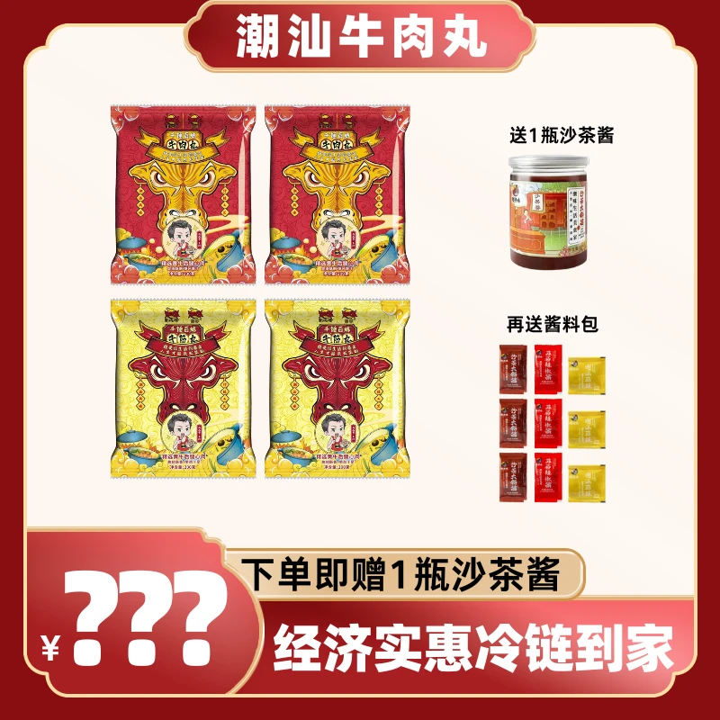 【王炸】潮汕牛筋丸牛肉丸200克装