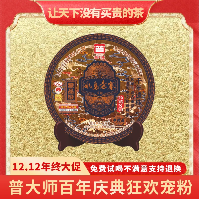 【郑董专属】普大师-S级冰岛老寨-生287g-1饼